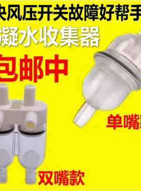 通用各品牌壁挂炉冷凝水收集器采暖热水炉风压开关单双嘴冷凝杯