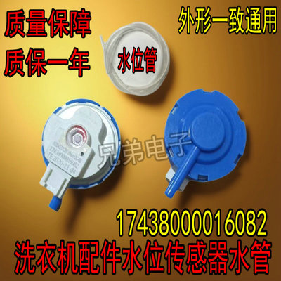 适用美的小天鹅波轮洗衣机水位开关压力传感器通用17438000016082