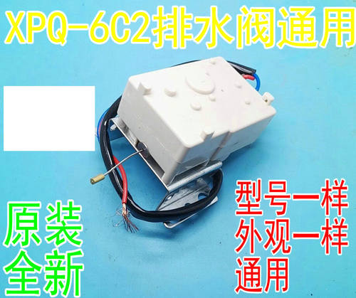 通用洗衣机牵引器排水阀电机两边各3孔共6孔PQD-707M-4白色带线