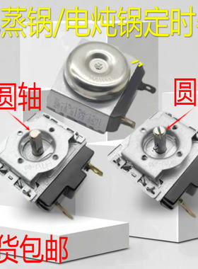 适用于苏泊尔电蒸锅配件电炖锅ZN28YK628YK7DKZ30B6圆D开关定时器