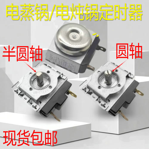 适用于苏泊尔电蒸锅配件电炖锅ZN28YK628YK7DKZ30B6圆D开关定时器