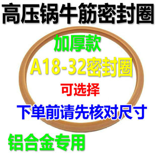 高压锅密封圈压力锅通用垫圈配件1632加厚胶圈皮圈适配红双喜金喜