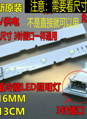 适用海尔冰箱冷藏灯冷冻LED灯照明灯泡BCD-532WDPT/0064001827