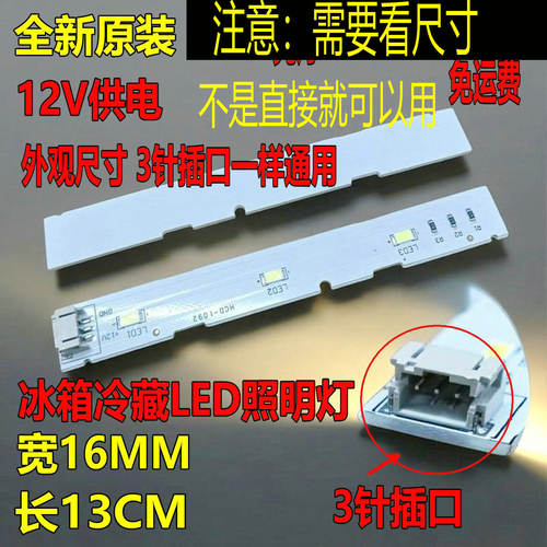 适用海尔冰箱冷藏灯冷冻LED灯照明灯泡BCD-532WDPT/0064001827