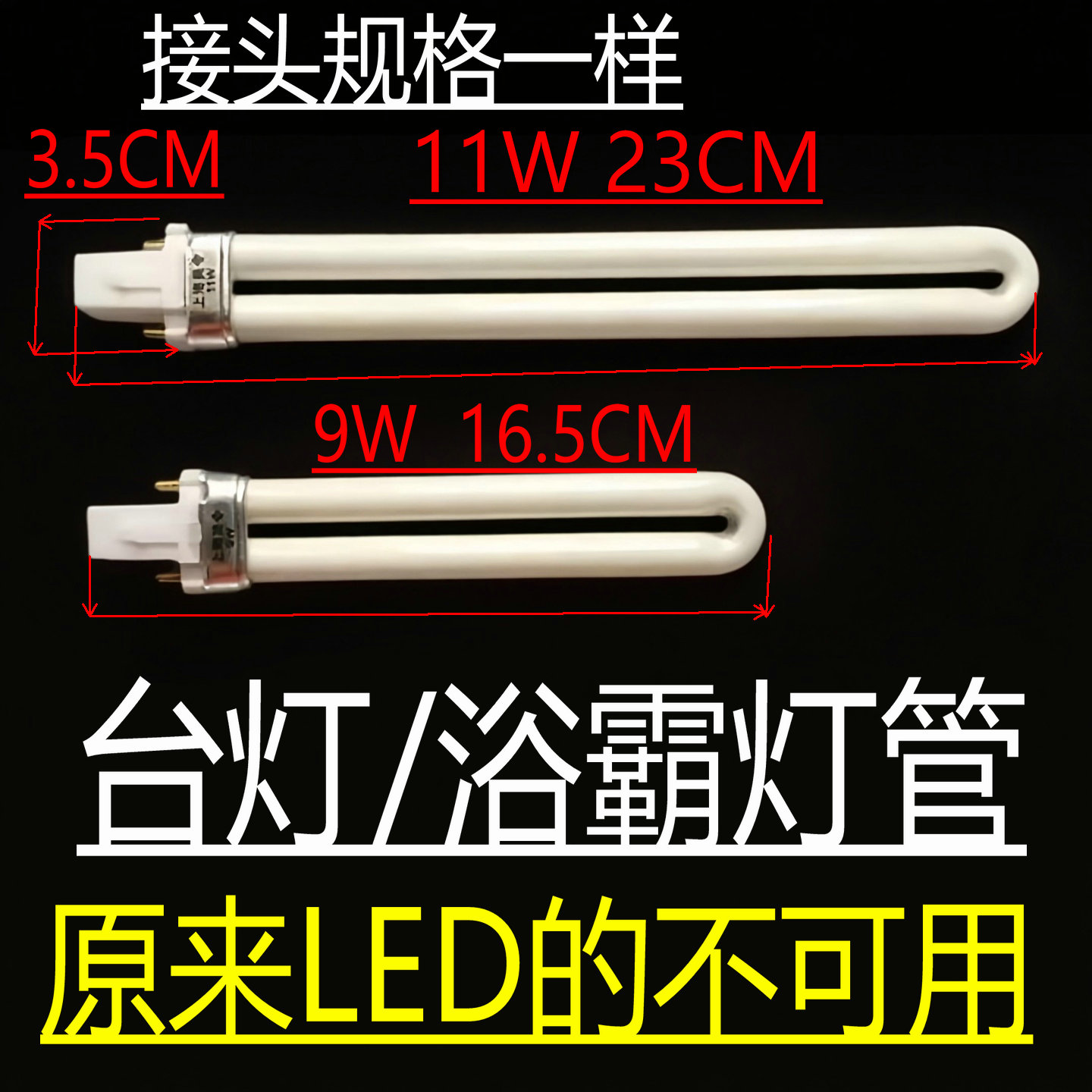 台灯浴霸单U型荧光玻璃灯泡节能护眼2两针/双针灯管9W11W白光灯管