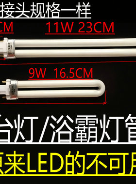 台灯浴霸单U型荧光玻璃灯泡节能护眼2两针/双针灯管9W11W白光灯管