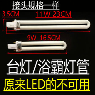 台灯浴霸单U型荧光玻璃灯泡节能护眼2两针 双针灯管9W11W白光灯管