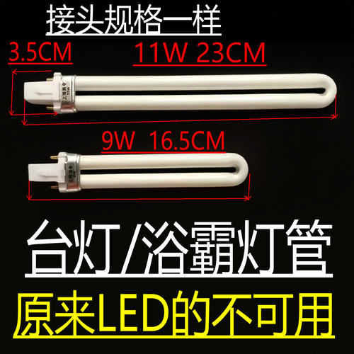 台灯浴霸单U型荧光玻璃灯泡节能护眼2两针/双针灯管9W11W白光灯管
