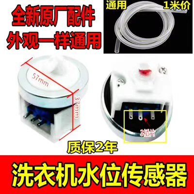 美的小天鹅洗衣机水位开关压力