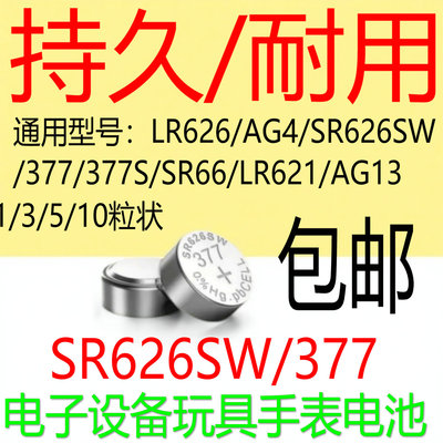 纽扣电池sr626sw手表电池AG4纽扣LR626/377a电子表石英表通用型号
