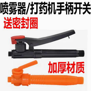 农用电动手动喷雾器手柄开关手把开关喷雾器开关打药机喷药机配件