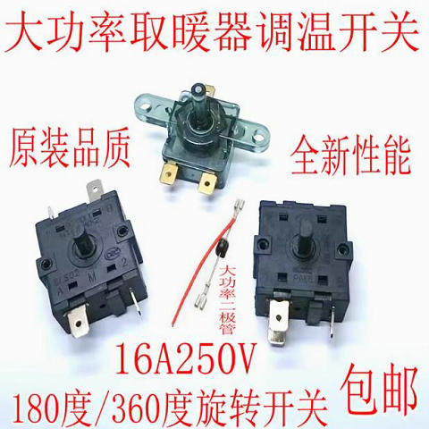 电热小太阳取暖器开关烤火炉油汀暖风扇三脚五脚旋转档位调温开关