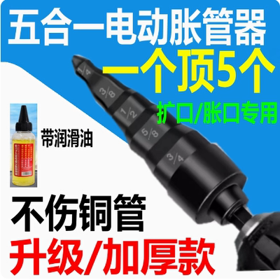 空调铜管扩管器扩口器喇叭口涨管器电动胀管器头6-19MM 公制 英制