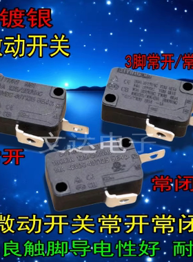 微动开关洗车机开关常闭常开二脚 KW 16A250VAC轻触款镀银点