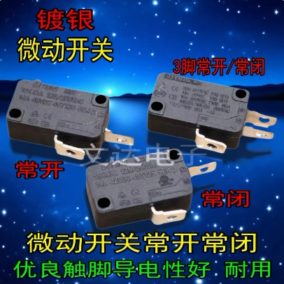 微动开关洗车机开关常闭常开二脚