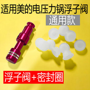 适用美的电压力锅浮子阀套胶帽锅盖配件MY-CS40J漏气出气排气阀红