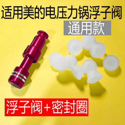 适用美的电压力锅浮子阀套胶帽锅盖配件MY-CS40J漏气出气排气阀红