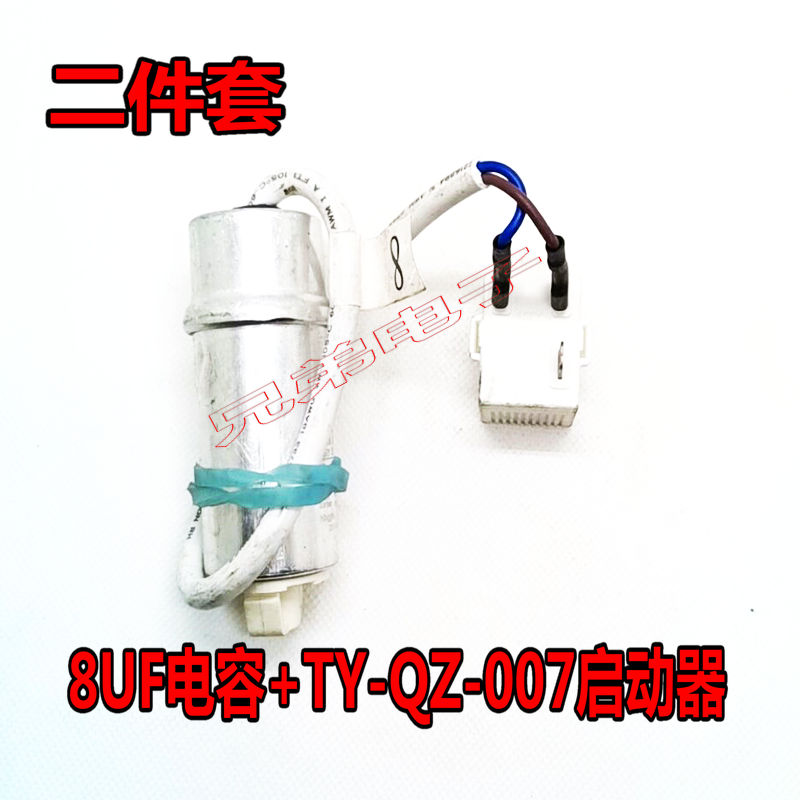 适用海尔海信容声冰箱压缩机通用启动器TY-QZ-007保护器+电容一套