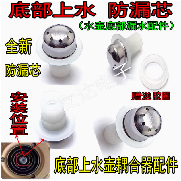 QX198A全自动底部上水壶茶吧机配件耦合器烧水壶防漏芯进水连接器