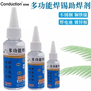 通用不锈钢助焊剂松香液体焊接剂铁铜镀锌板电池极片焊膏焊锡水