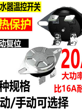 热水器温控器KSD302X S大全限温器过热保护器防干烧温控开关自动