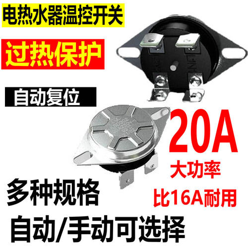器过热保护器防干烧温控开关自动