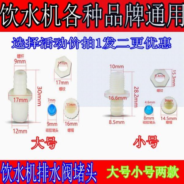 饮水机配件堵头塑料螺丝