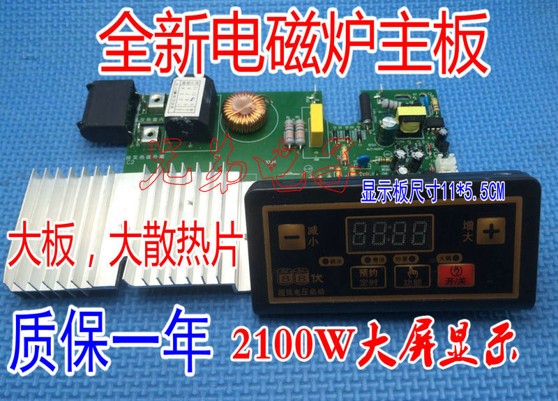 2100w电磁炉主板万能板改装板电磁炉电路板电脑板通用维修配件