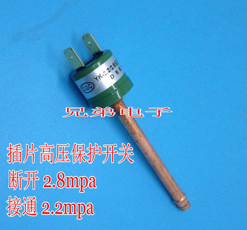 空调热泵/压缩机高低压保护器 高低压压力开关焊口 高压保护开关