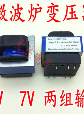 微波炉变压器 电脑板变压器11V 7V GAL3515E-WDB-01