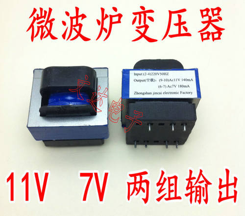 微波炉变压器 电脑板变压器11V 7V GAL3515E-WDB-01
