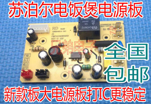适用苏泊尔电饭煲电源板CFXB30FC29-DL01主板CFXB40FD19-75/50FD