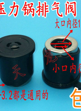 通用SKG电压力锅限压阀/排气阀 A526/A528/A407B/A402B