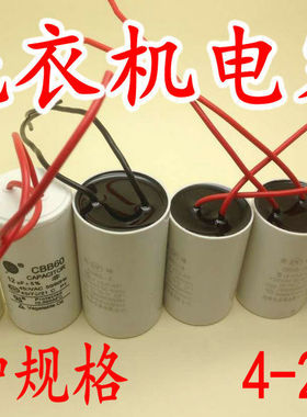 带线全自动洗衣机电机电容启动 CBB60 4UF6UF12UF15UF16UF 450V