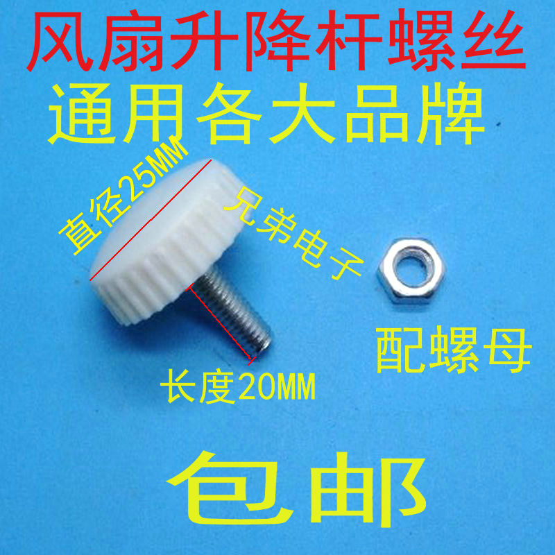 电风扇落地扇外管立柱杆升降管固定螺丝机身螺丝原装配件白色