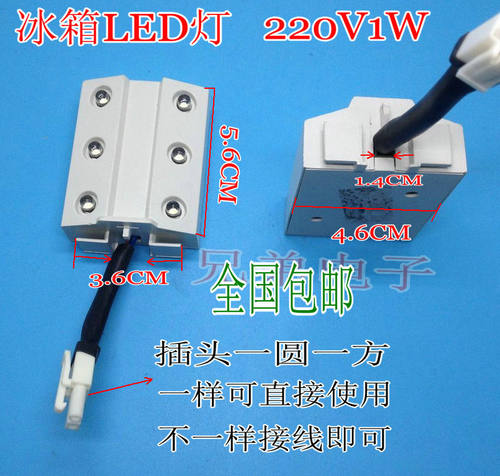 电冰箱内led小灯泡方形冷藏室内节能照明灯6灯 220V 1W通用型配件