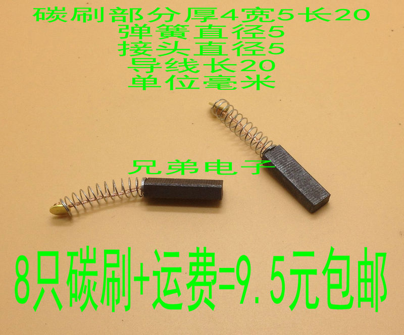 包邮铣床走刀器豆浆鼓风机电刷电磨碳刷3X4 4X6 5X6印刷机8 10 9