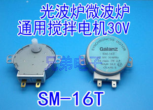 光波炉微波炉配件 SM-16T搅拌电机 转盘电机 全新原装 AC30V马达