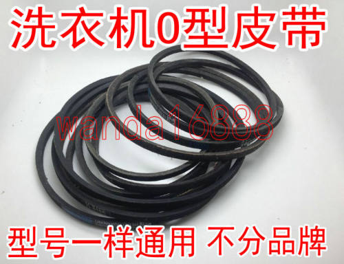 电子洗衣机传动带
