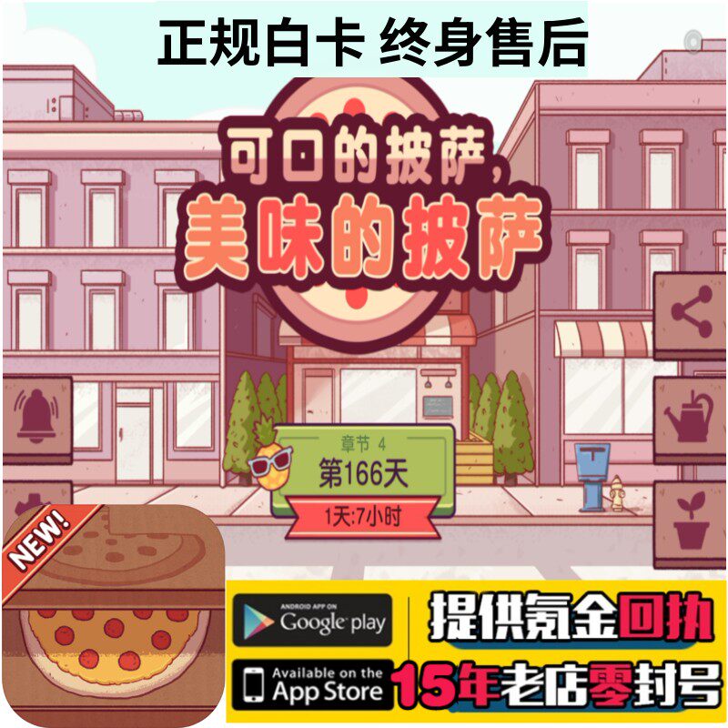 可口的披萨美味的披萨国际服代充钻石披萨币每日福利广告卷礼包