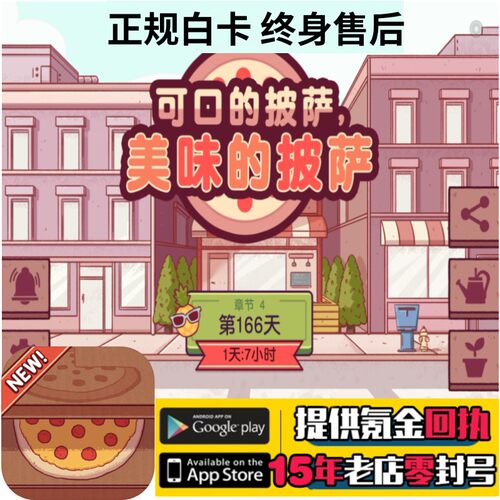 可口的披萨美味的披萨国际服代充钻石披萨币每日福利广告卷礼包