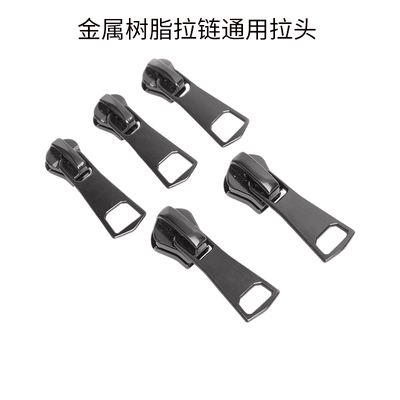 5号树脂拉链头羽绒服8号金属拉头