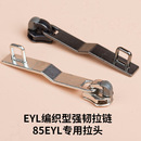 原厂正品 行李箱海关下沉锁EYL编织拉链加强拉头旅行箱拉丝扣配件