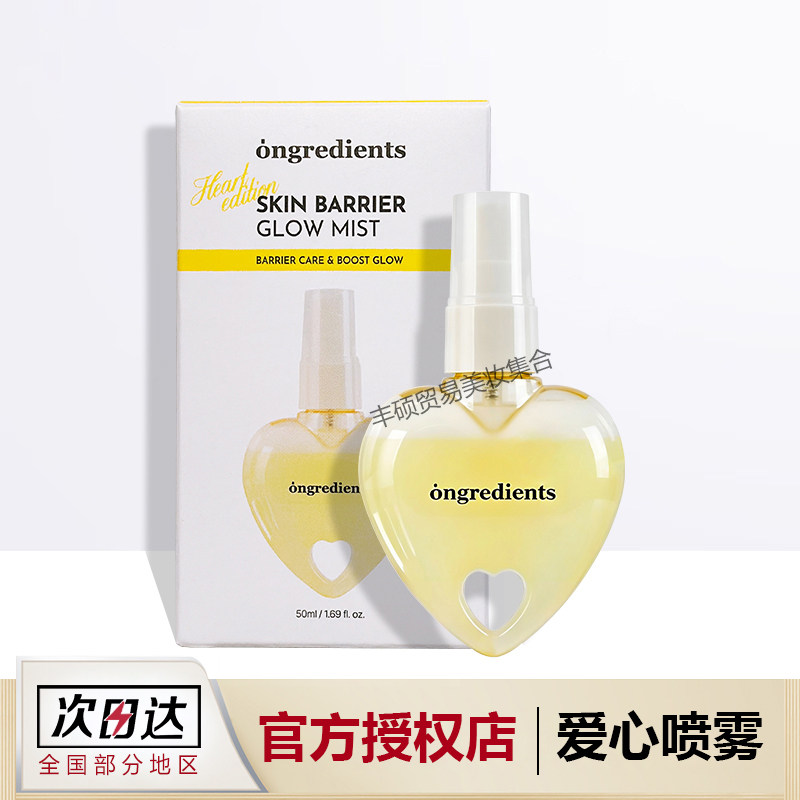 韩国ongredients温丽慈黄油屏障爱心光泽精华喷雾妆前补水保湿女图片