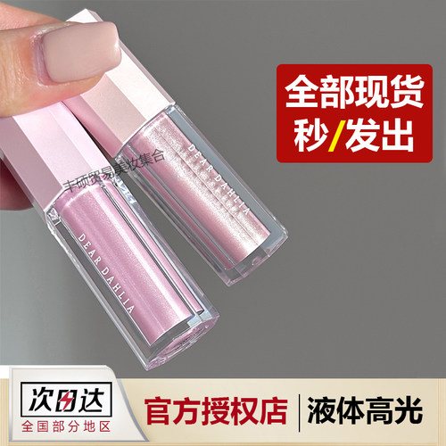 天国液体腮红高光提亮珠光