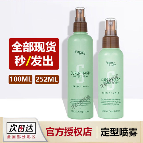 韩国清潭秀forest story液体发胶定型喷雾空姐刘海空乘造型碎发