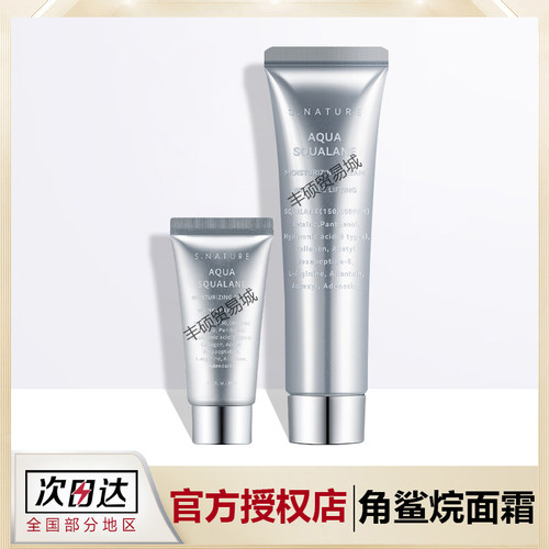 韩国善自然SNATURE角鲨烷面霜精华补水保湿滋润妆前乳服帖套盒