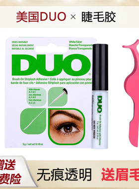 duo睫毛胶绿色胶水睫毛美国自嫁接粘专用孕妇可用假睫毛加固剂女