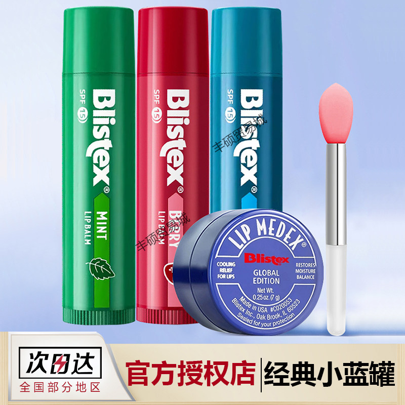 美国百蕾适小蓝罐润唇膏男士专用薄荷碧唇女保湿滋润补水防干裂