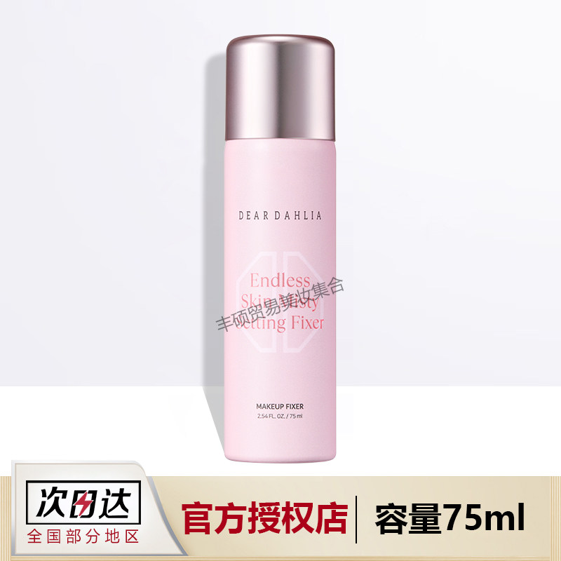 韩国dear dahlia天国定妆喷雾水光肌新娘不脱妆化妆师专用正品女